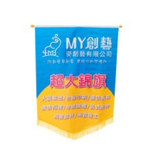超大錦旗