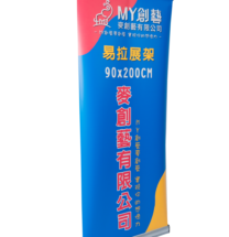 易拉展示架